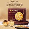 官栈×深度逆转双参花胶羹礼盒168g*8碗即食人参桃胶西洋参鱼胶 商品缩略图1