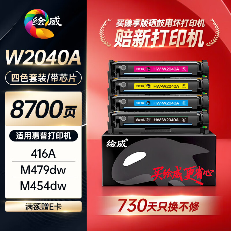 绘威臻享版416a硒鼓适用惠普m479dw硒鼓 m479fdw打印机墨盒 m454dw m480f m454nw m455dn粉盒 W2040a黑色