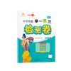 小学奥数举一反三检测卷 商品缩略图5