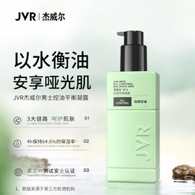 JVR杰威尔男士控油平衡凝露夏季清爽补水保湿水爽肤水擦脸护肤品