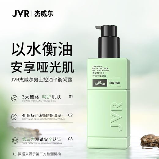 JVR杰威尔男士控油平衡凝露夏季清爽补水保湿水爽肤水擦脸护肤品 商品图0