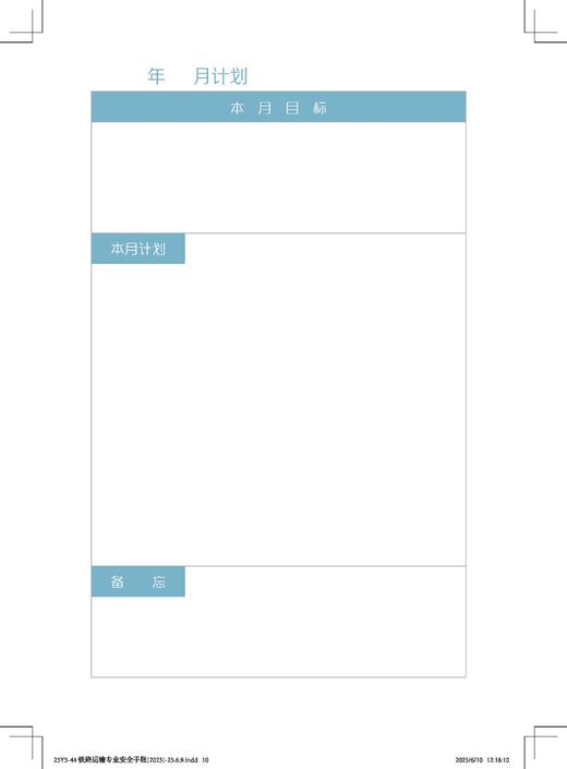7304铁路运输专业安全手账 商品图5