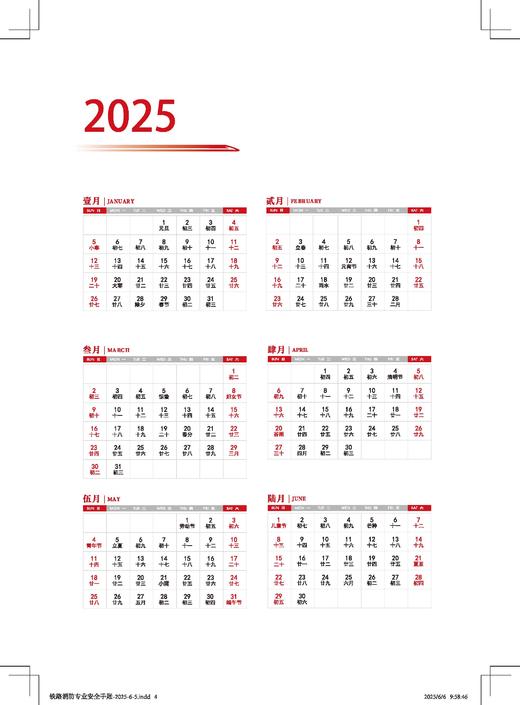 7297铁路消防专业安全手账 商品图4