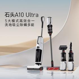 【石头洗地机】A10Ultra除螨贴边吸拖洗一体机手持式多功能 烘干模式减少异味 
