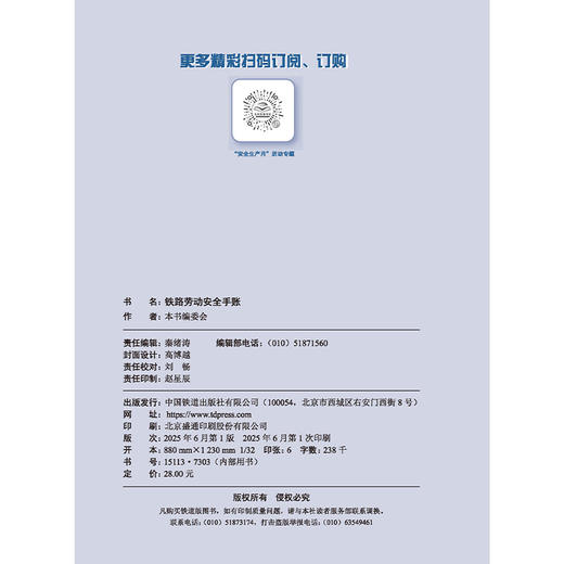 7303铁路劳动安全手账 商品图1