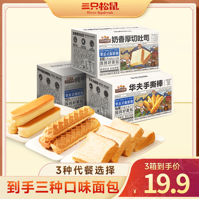 【三箱面包】组合_厚切吐司*1+牛乳蛋白棒*1+手撕棒*1/计量称重（到手18枚）-zl