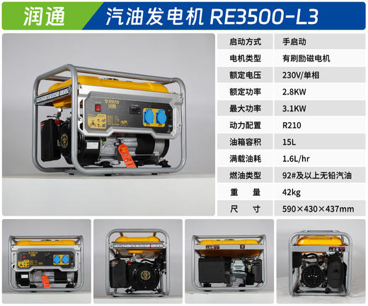 润通 RE3500-L3 商品图1