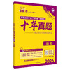 2026｜高考必刷卷｜十年真题 商品缩略图0