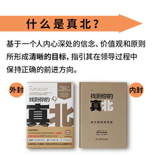 找到你的真北 畅销欧美亚18年 企业转型实战指南 创新领导力用书 商品图2