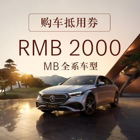 购车抵用券（昆明星旗）