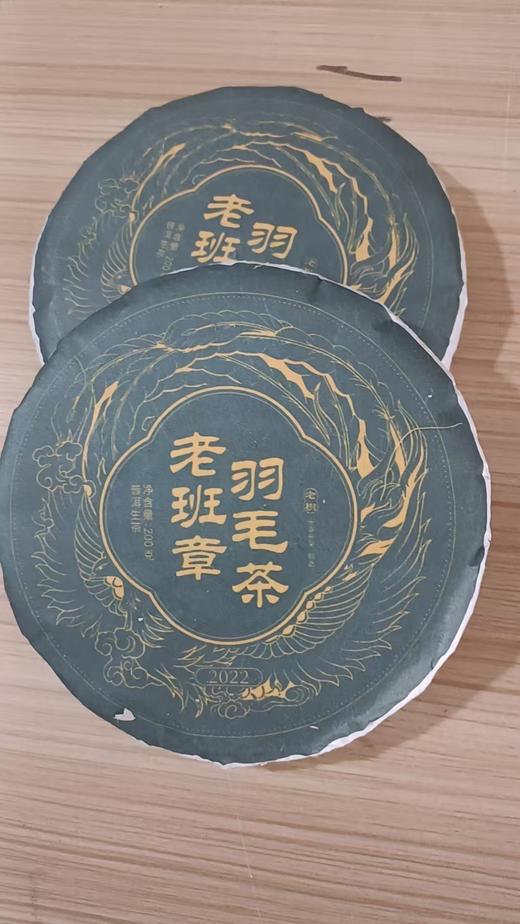 2022[老班章“羽毛茶”]正统班章味 商品图0