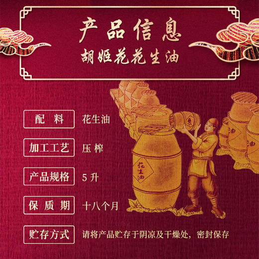 胡姬花金衣玉食古法花生油5L 商品图3