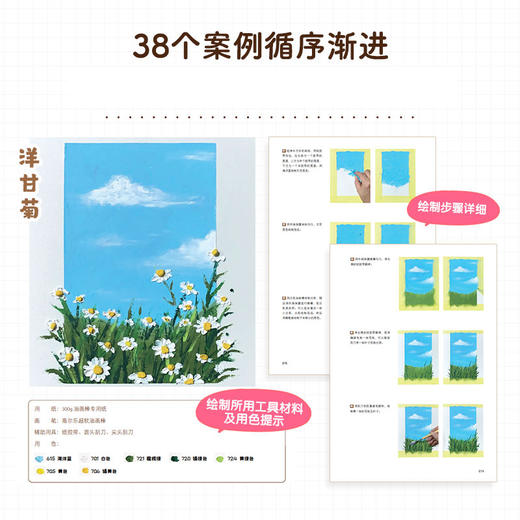油画棒浪漫又解压 油画棒小白基础教程书 *系油画棒绘画技法完全自学教程 赠1200分钟教学视频 商品图2
