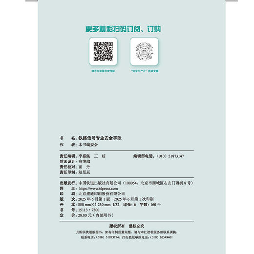 7300铁路信号专业安全手账 商品图1