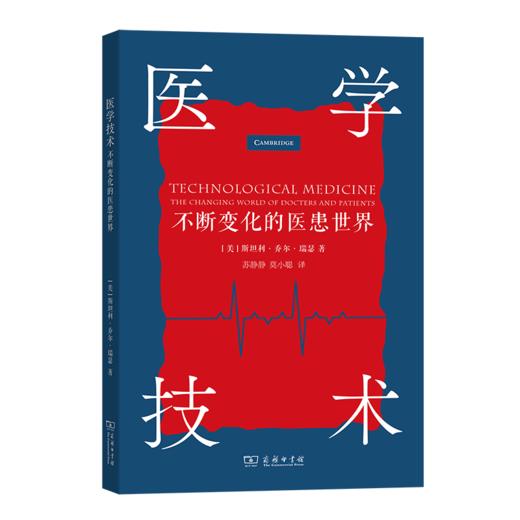 医学技术：不断变化的医患世界 商品图0