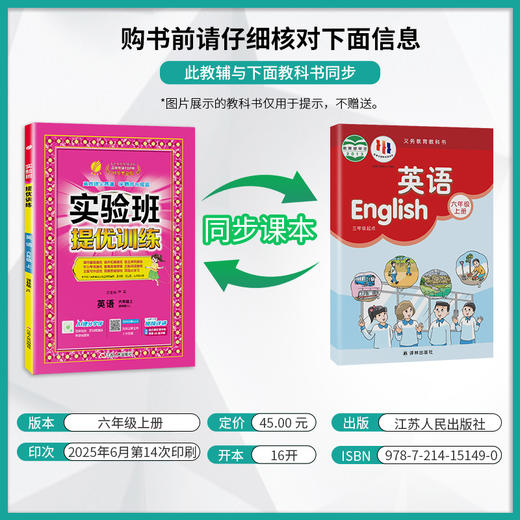 2025年秋【译林版】六年级上册 小学英语 实验班提优训练 6年级 商品图1