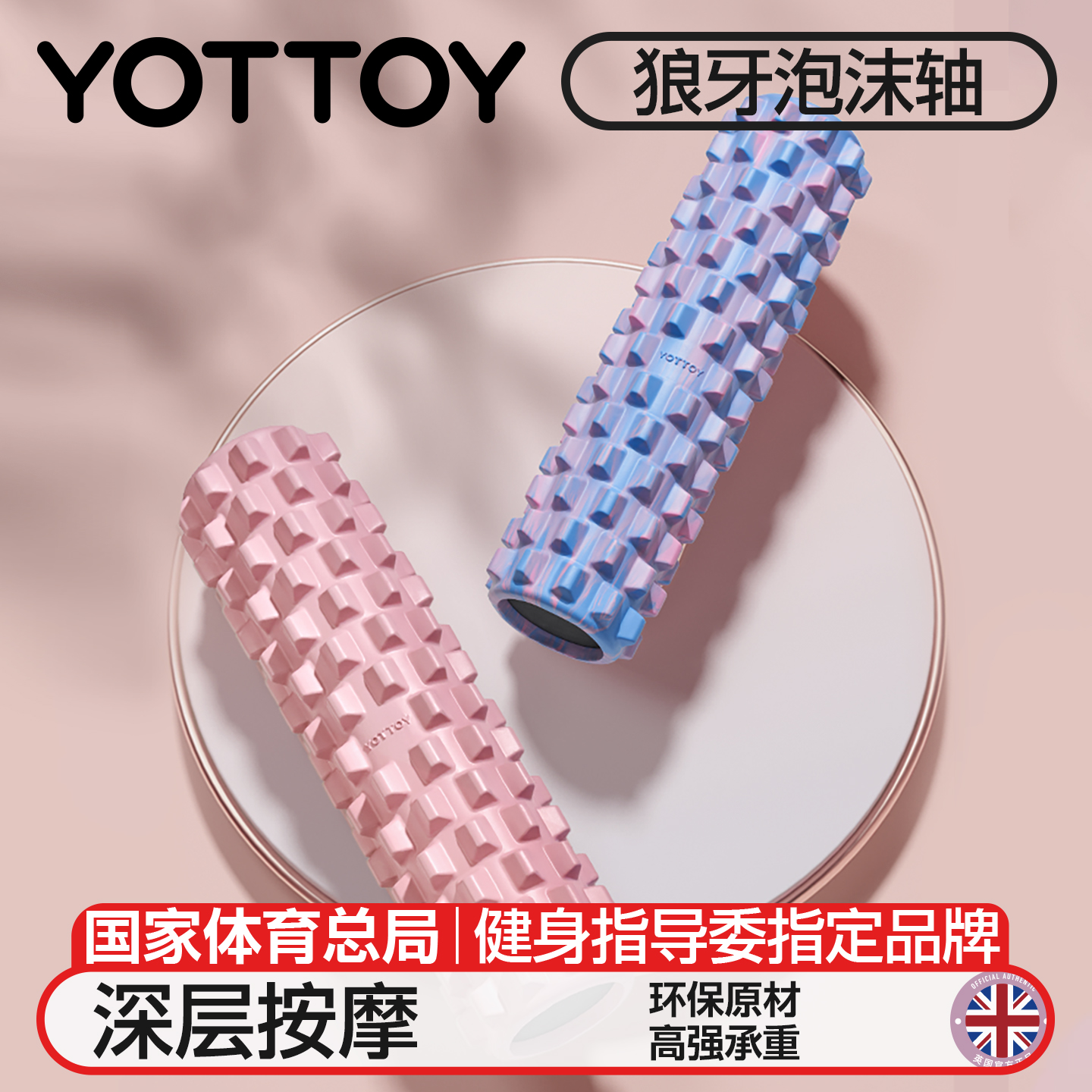 泡沫轴【YOTTOY】高级款实心按摩滚轴专业瘦腿运动器材