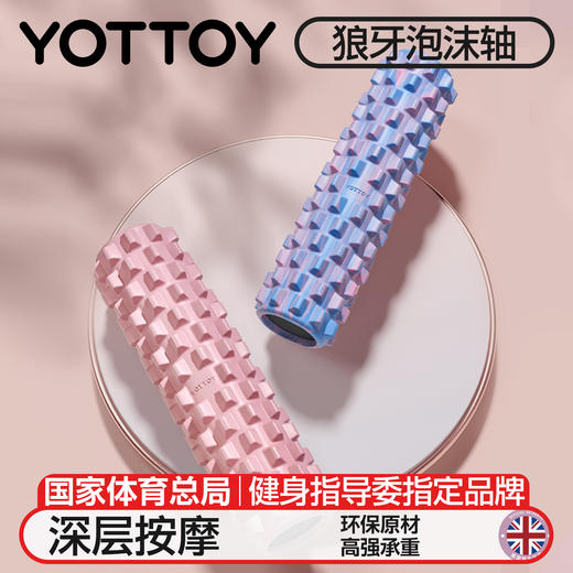 泡沫轴【YOTTOY】高级款实心按摩滚轴专业瘦腿运动器材 商品图0