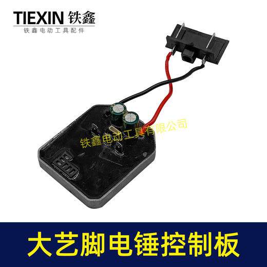 【货号04505】6线大艺款无刷锂电电锤控制板锂电冲击钻机控制器大功率保护板线路板 商品图3