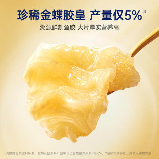 【溯源金蝶胶】官栈 4:3:1金蝶胶花胶粥220g*8碗礼盒装 0反式脂肪酸0防腐剂低脂肪 商品图1