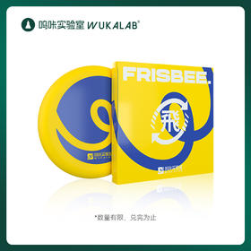 【积分兑换-品牌周边】WUKALAB户外运动/亲子游戏飞盘