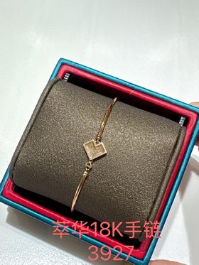 1F 萃华金店 18K手链