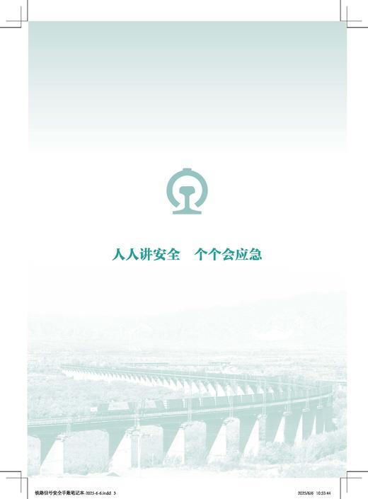 7300铁路信号专业安全手账 商品图2