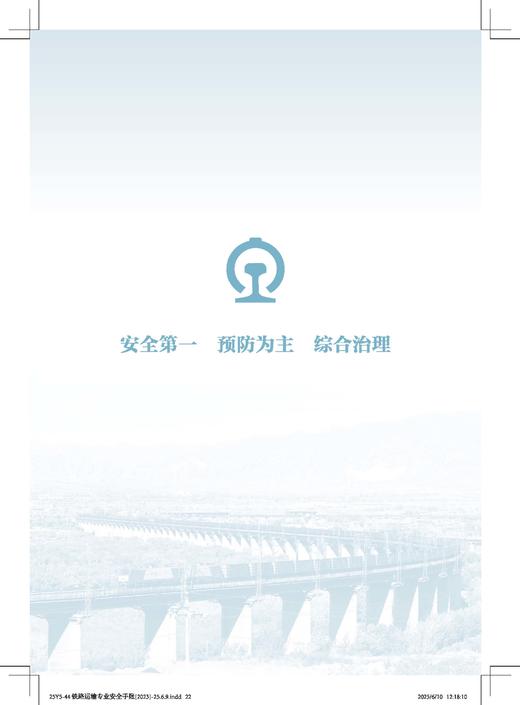 7304铁路运输专业安全手账 商品图6