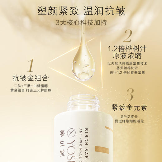 养生堂浓缩桦树汁抗皱精华液28ml 商品图5