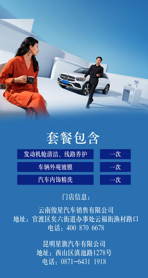车辆美容套餐惊爆价：1380元（昆明星旗） 商品图1