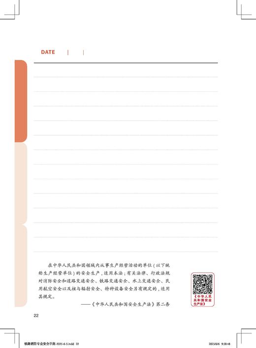 7297铁路消防专业安全手账 商品图6