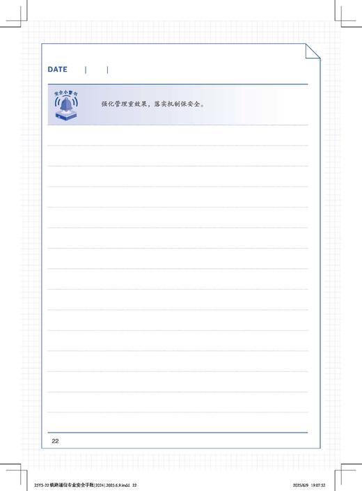 7299 铁路通信专业安全手账 商品图6