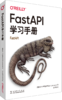 FastAPI学习手册 商品缩略图0