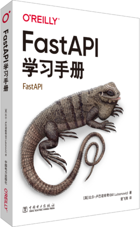 FastAPI学习手册