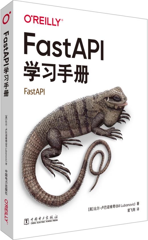 FastAPI学习手册 商品图0