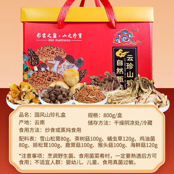 菌福林八拼山珍菌菇礼盒臻品800g 蛹虫草猴头菇鹿茸 云南特产礼盒送亲友 /粮油调味 /南北干货 /组合干货 商品图4