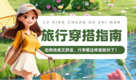 🌏【旅行穿搭指南】拍照绝美又舒适，行李箱这样装就对了！