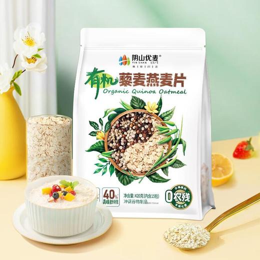 阴山优麦有机藜麦燕麦片420g 商品图0