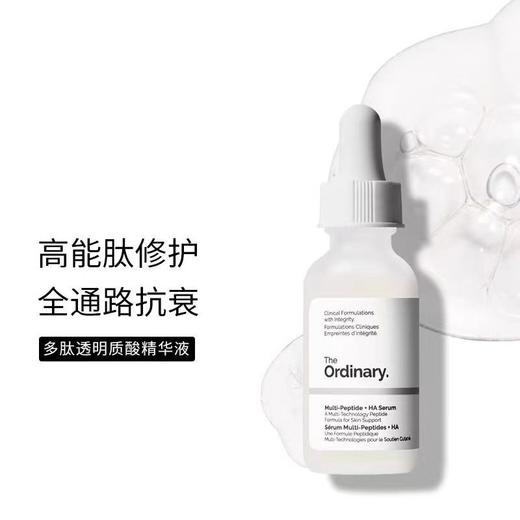 The Ordinary Buffet多重胜肽精华液30ml 抗老紧致去静态纹 商品图2