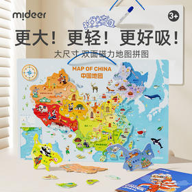 弥鹿Mideer儿童磁性中国地图磁力拼图立体木质地理拼板早教认知