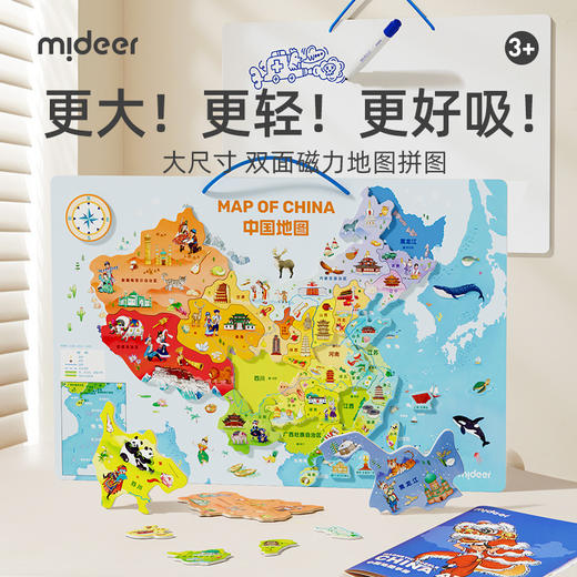 弥鹿Mideer儿童磁性中国地图磁力拼图立体木质地理拼板早教认知 商品图0