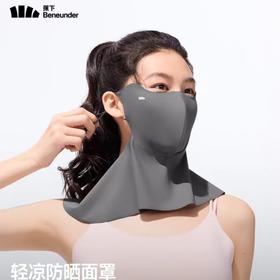 (包邮)Beneunder蕉下轻凉护颈防晒口罩AL219（三种颜色）