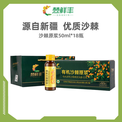 棘鲜丰有机沙棘原浆 50ml*18瓶 商品图2