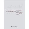 《学校体育教程》学习指导 商品缩略图0