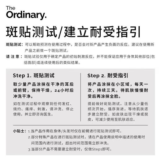 The ordinary 壬二酸悬浮液10% 30ml 商品图3