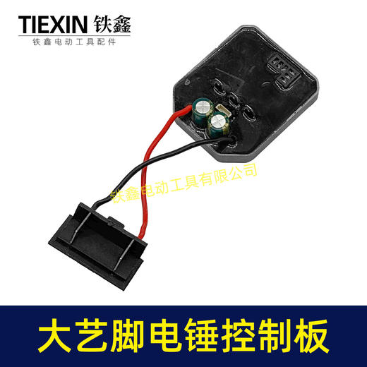 【货号04505】6线大艺款无刷锂电电锤控制板锂电冲击钻机控制器大功率保护板线路板 商品图2