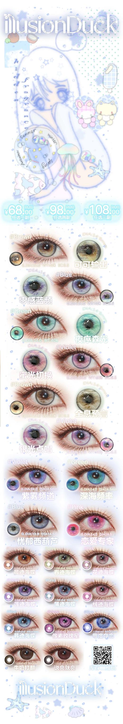 illusionDuck 正品半年抛68/副88/两副98/三副,可可输出零感蓝频夜序森光 商品图4