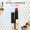 YSL圣罗兰细管纯口红小金条2.2g 红棕色 / 番茄色   A-5122 商品缩略图1