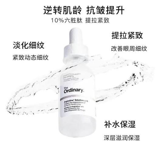 The Ordinary 10%六胜肽精华液30ml 淡化细纹抗皱紧致补水 商品图2