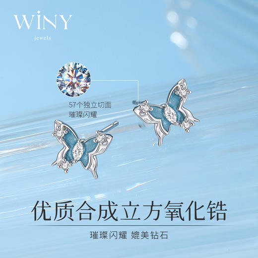 Winy 925银冰蝶映梦耳钉低温珐琅送女友闺蜜节日生日礼物 商品图4